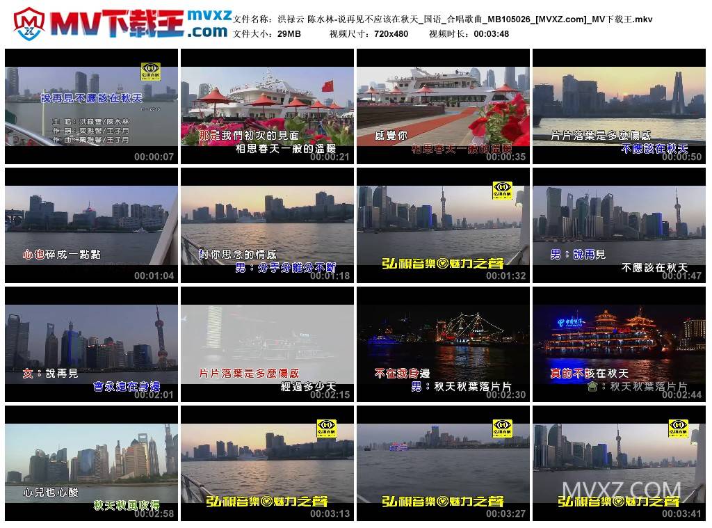 洪禄云 陈水林-说再见不应该在秋天_国语_合唱歌曲_MB105026
